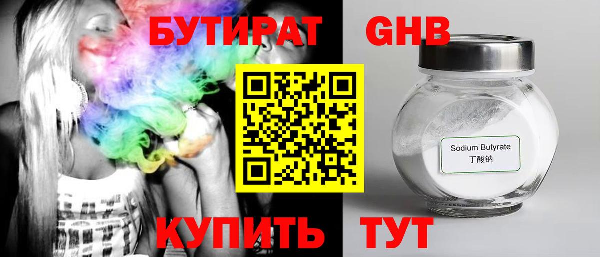 Дзержинский  БУТИРАТ 99%  БУТИРАТ  Вход с VPN 