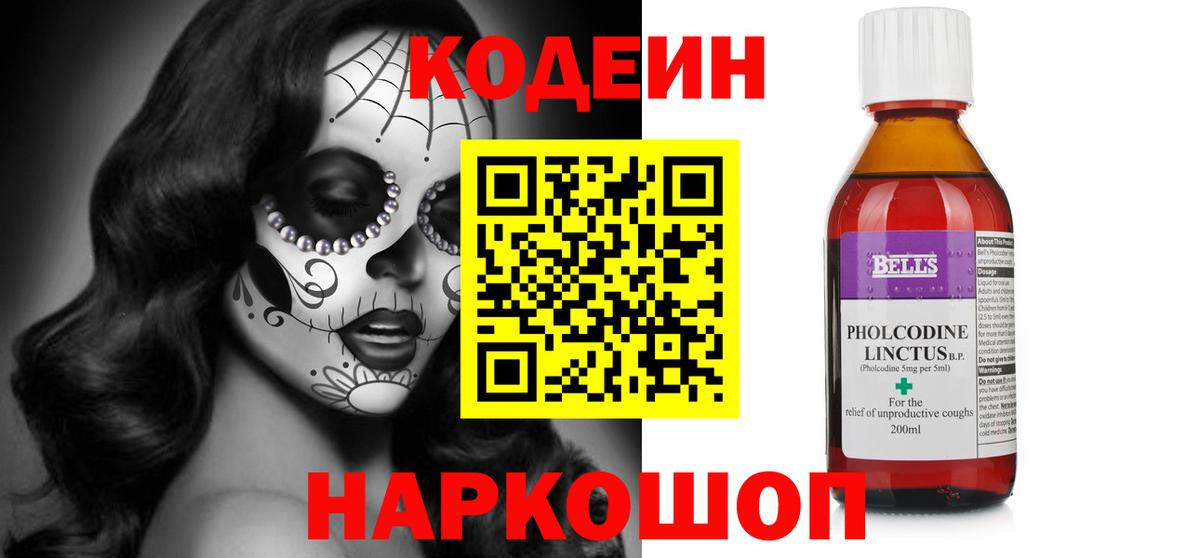 Дзержинский  Кодеин Purple Drank  Кодеиновый сироп Lean Purple Drank  Вход с VPN 