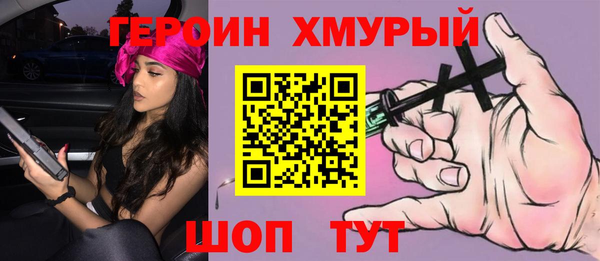 ГЕРОИН герыч  ГЕРОИН  Дзержинский  Вход с VPN 