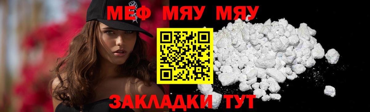 Дзержинский  МЯУ-МЯУ кристаллы  МЕФ  Вход с VPN  Меф VHQ 