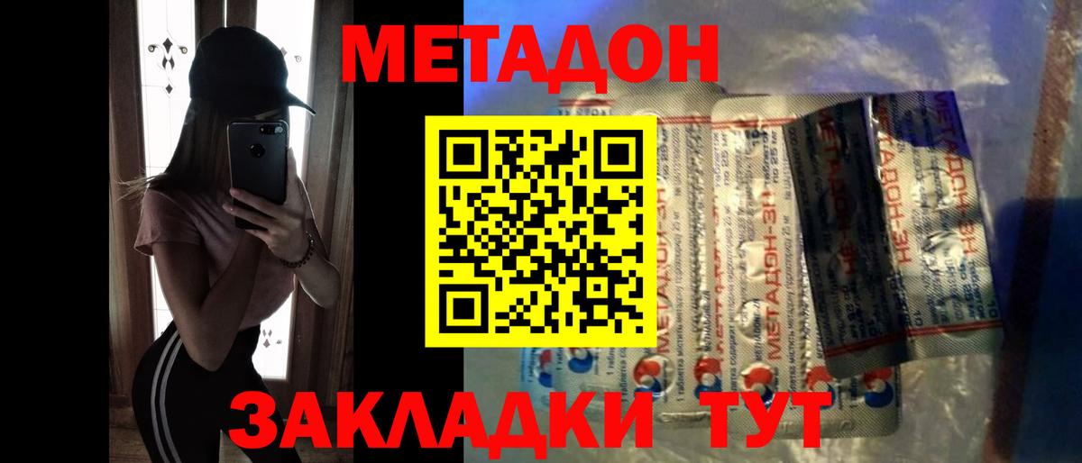 МЕТАДОН methadone Дзержинский